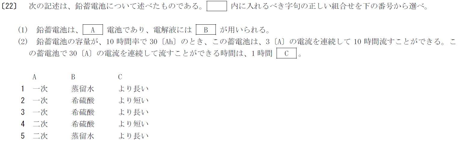 一陸特工学令和4年2月期午後[22]